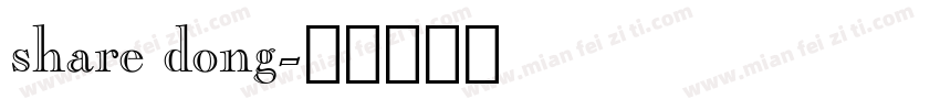 share dong字体转换